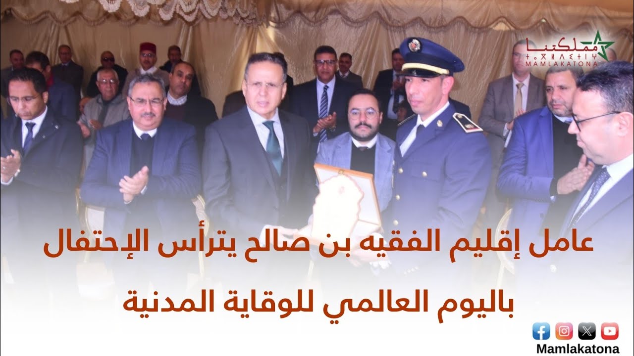 عامل إقليم الفقيه بن صالح يترأس الإحتفال باليوم العالمي للوقاية المدنية