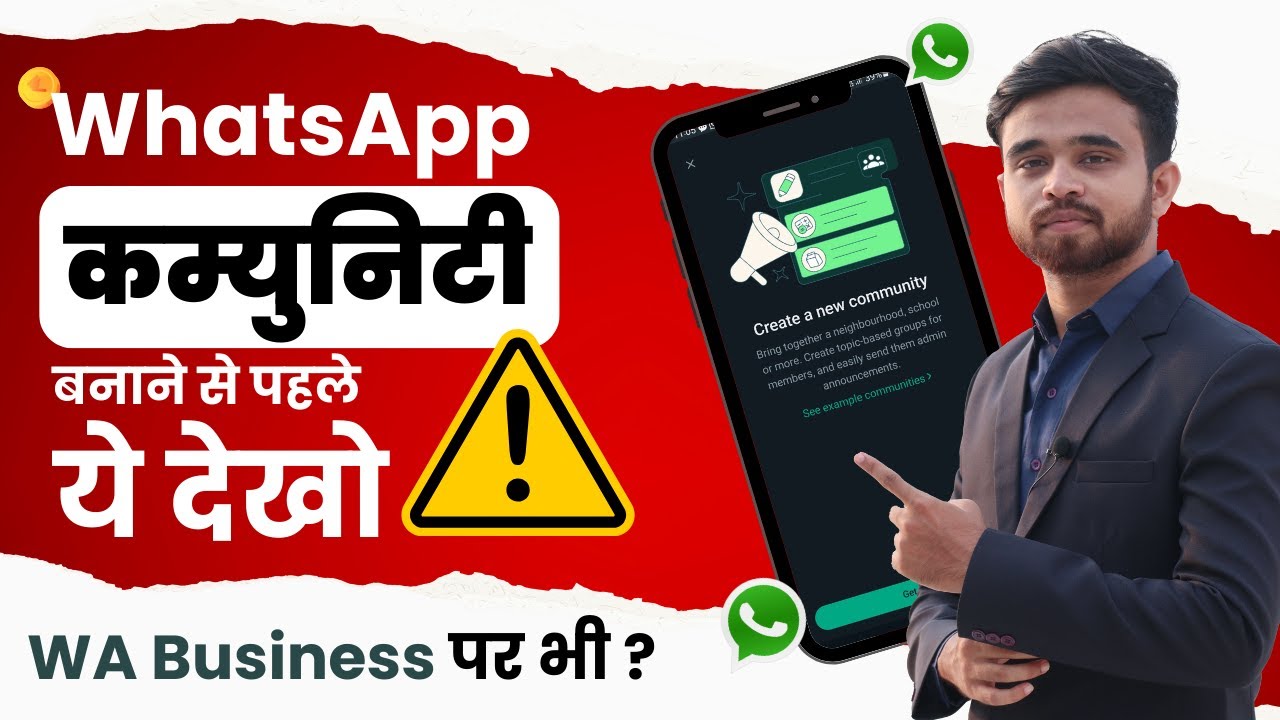 🚀WhatsApp Community Kese Banaye? | Secret Seetings to Unlock Growth | WA Business Pr bhi Community !