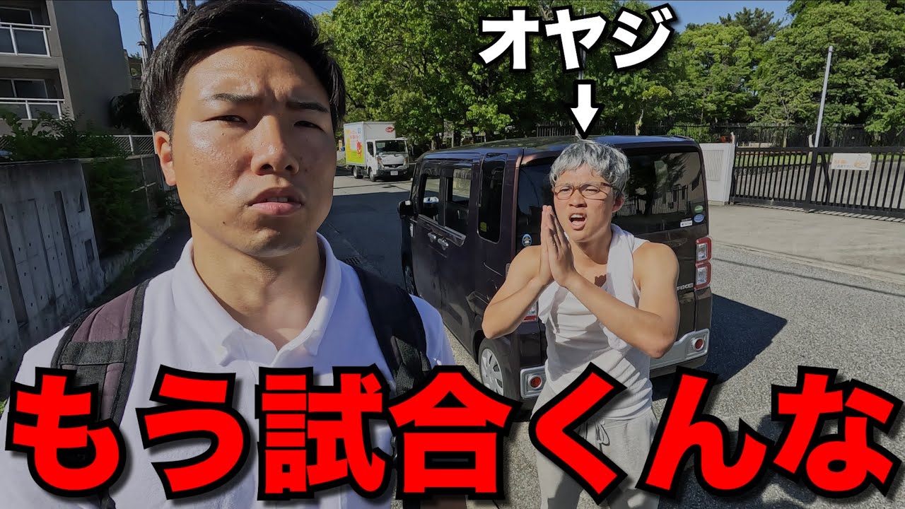 息子の試合でヤジを飛ばしすぎたオヤジの1日