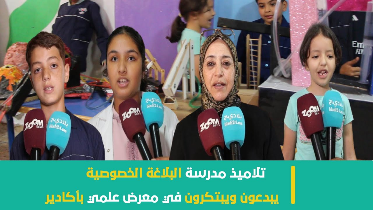 تلاميذ مدرسة البلاغة الخصوصية يبدعون ويبتكرون في معرض علمي بأكادير