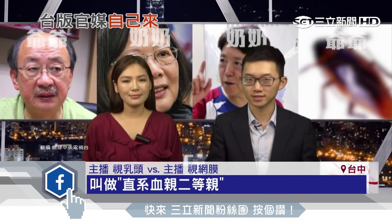 詼諧搞笑揶揄論時事　「眼球央視」暴紅│三立新聞台
