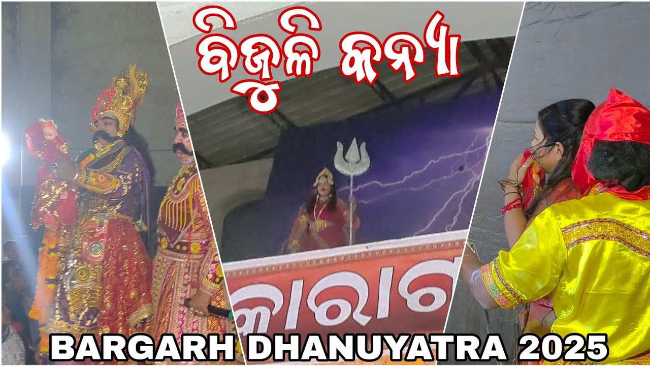 BIJULI KANYA // BARGARH DHANUYATRA 2025 DAY -3