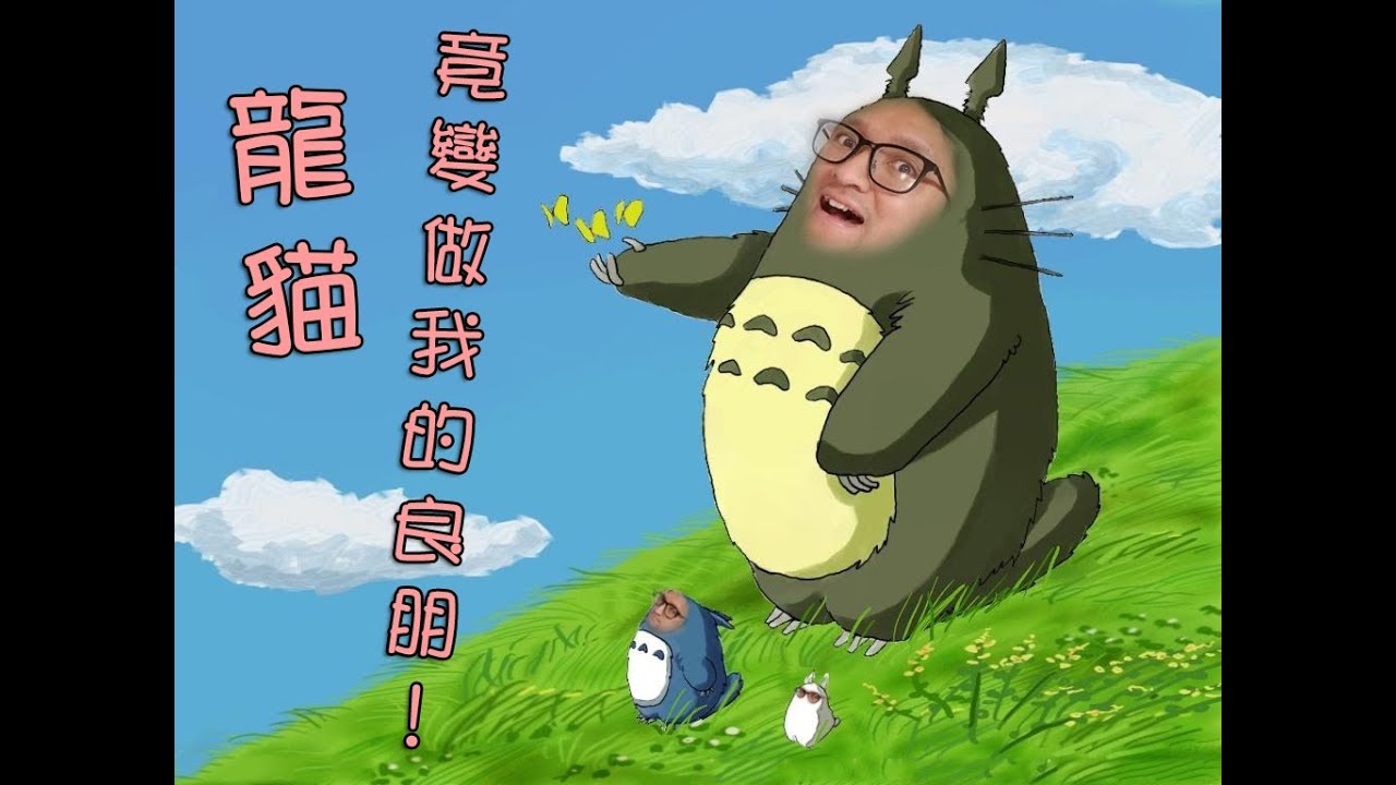 一枝公 - さんぽ (龍貓片頭曲) / 井上あずみ (Cover)