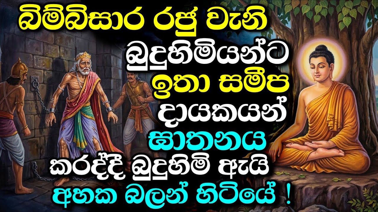 බුද්ධ බලයෙන් ඔවුන් ඝාතනය වෙන එක වලක්වන්න තිබුණානේ?ඇයි නොකලේ? | galigamuwe gnanadeepa thero bana 2026