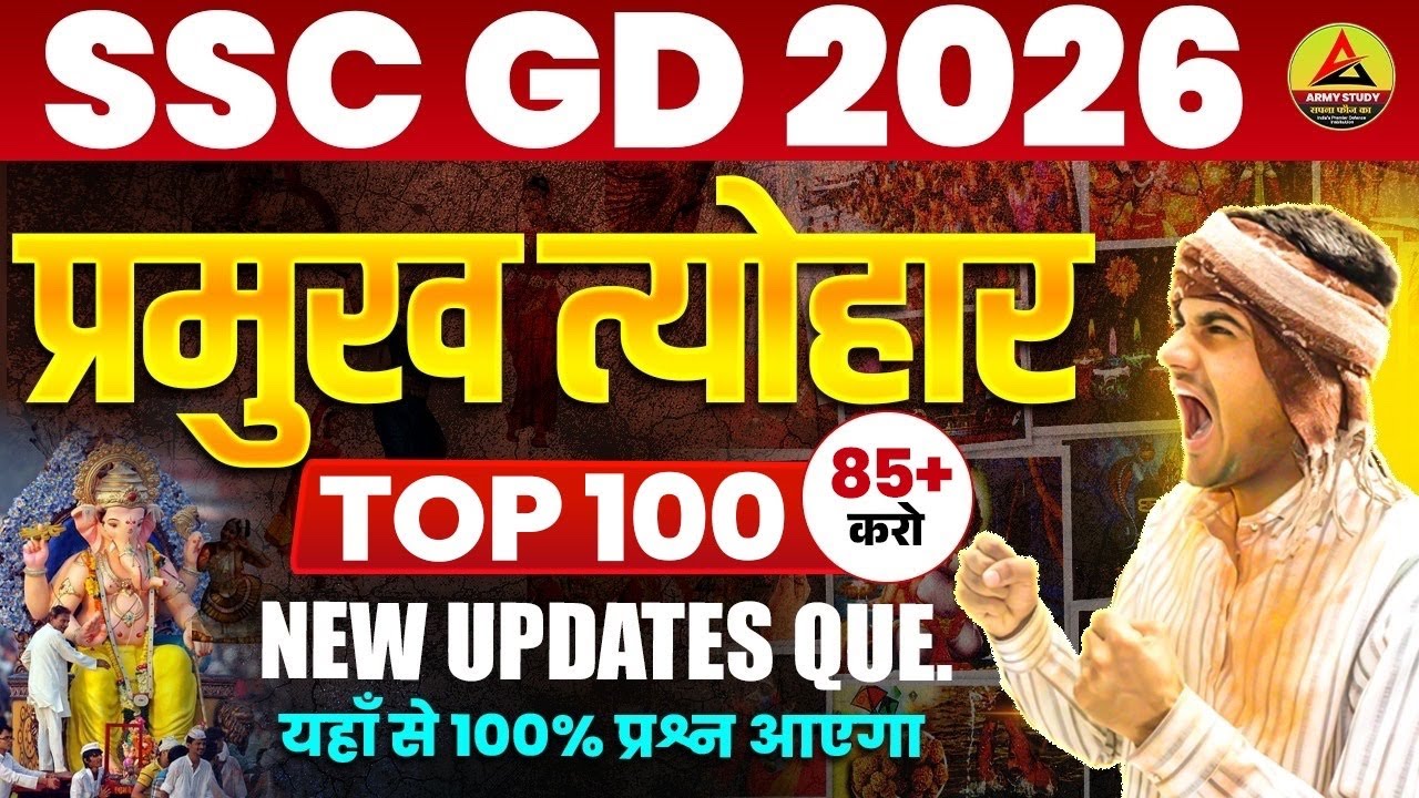 SSC GD 2026 | SSC GD TOP 100 FESTIVALS OF INDIA 2026 | भारत के प्रमुख त्‍यौहार और महोत्‍सव 2026