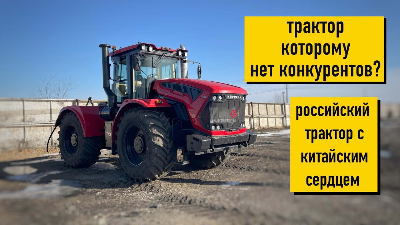Трактор которому нет альтернатив?