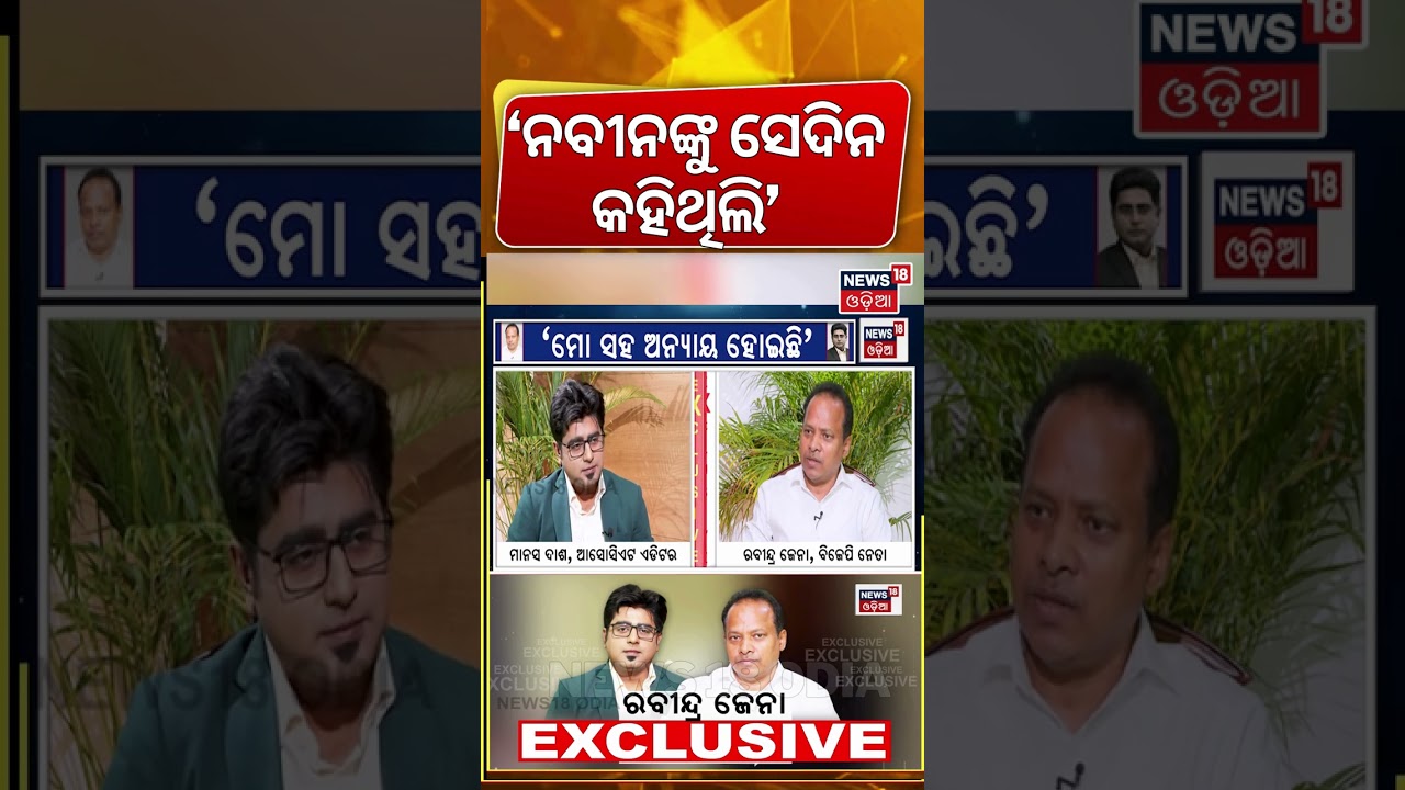 ନବୀନଙ୍କୁ ସେଦିନ କହିଥିଲି ! News Desk Interview With Rabindra Jena | Rajya Sabha Election Odia News