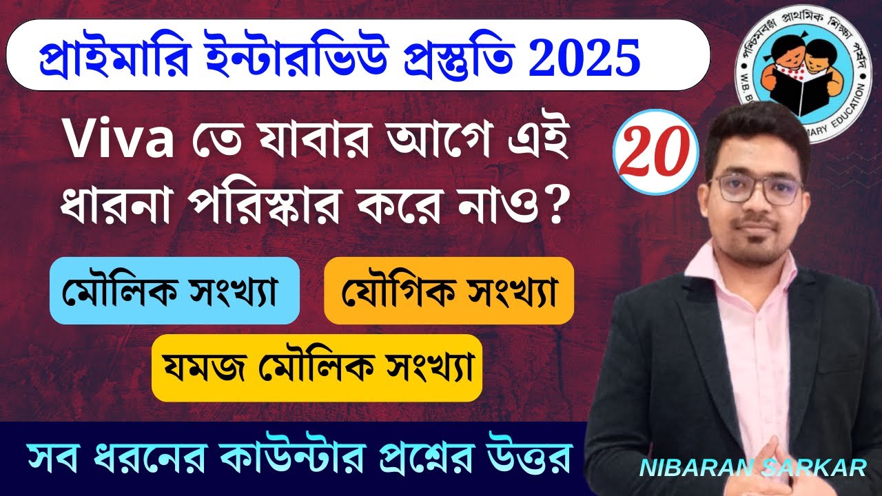 Primary Interview Demo Class 2025 | Primary Interview Preparation 2025