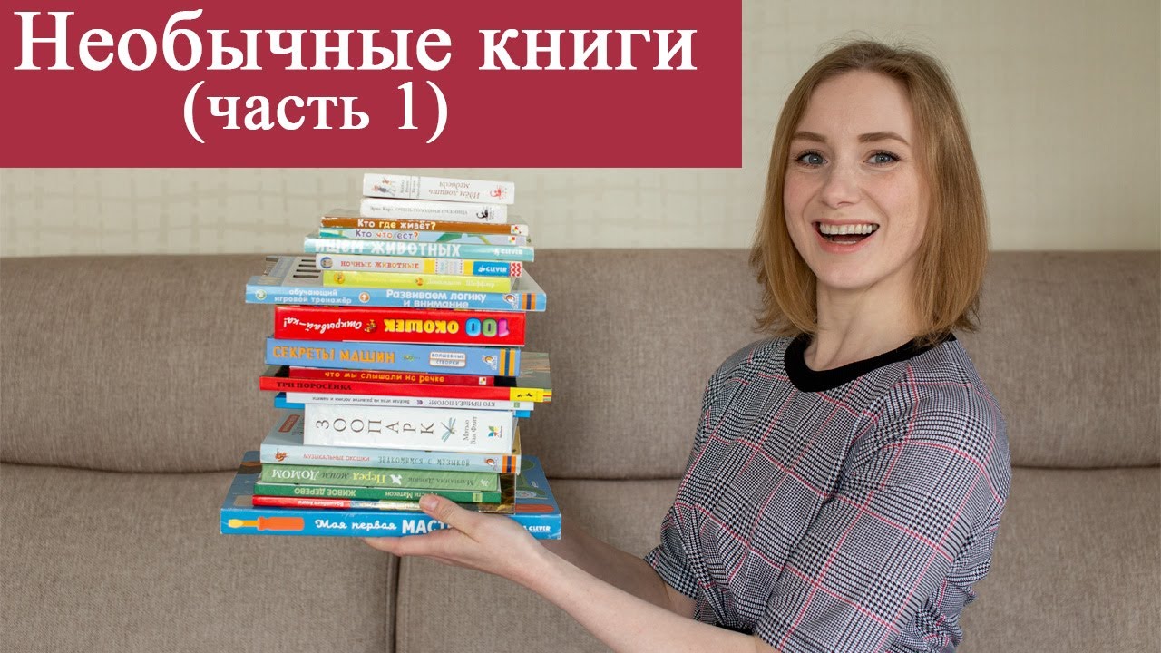 Необычные книги для маленьких детей, часть 1