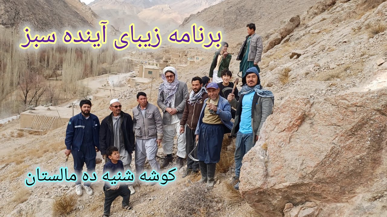 گام نهم برنامه زیبای آینده سبز در قریه کوشه شنیه ده مالستان 