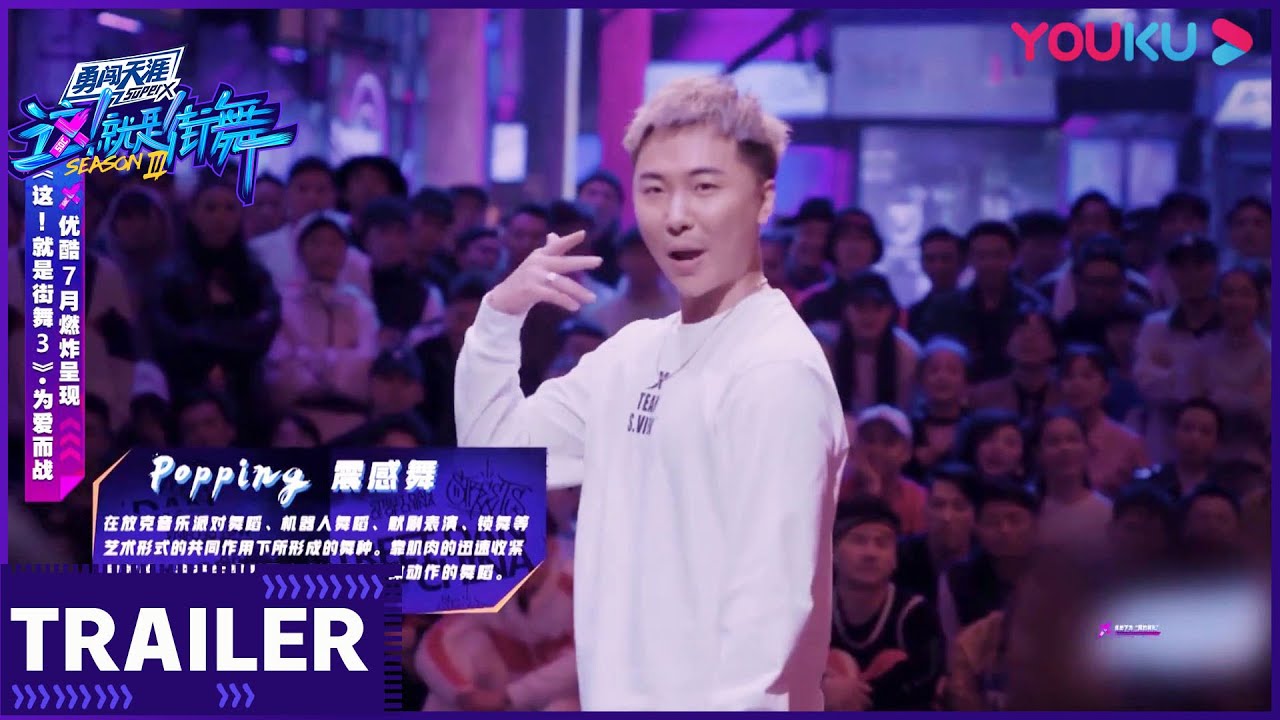 【这！就是街舞 第三季/Street Dance Of China S3】往季回顾：街舞元老级舞者冯正，传递舞者的热爱与信念！| 王嘉尔/王一博/钟汉良/张艺兴 | YOUKU SHOW | 优酷综艺