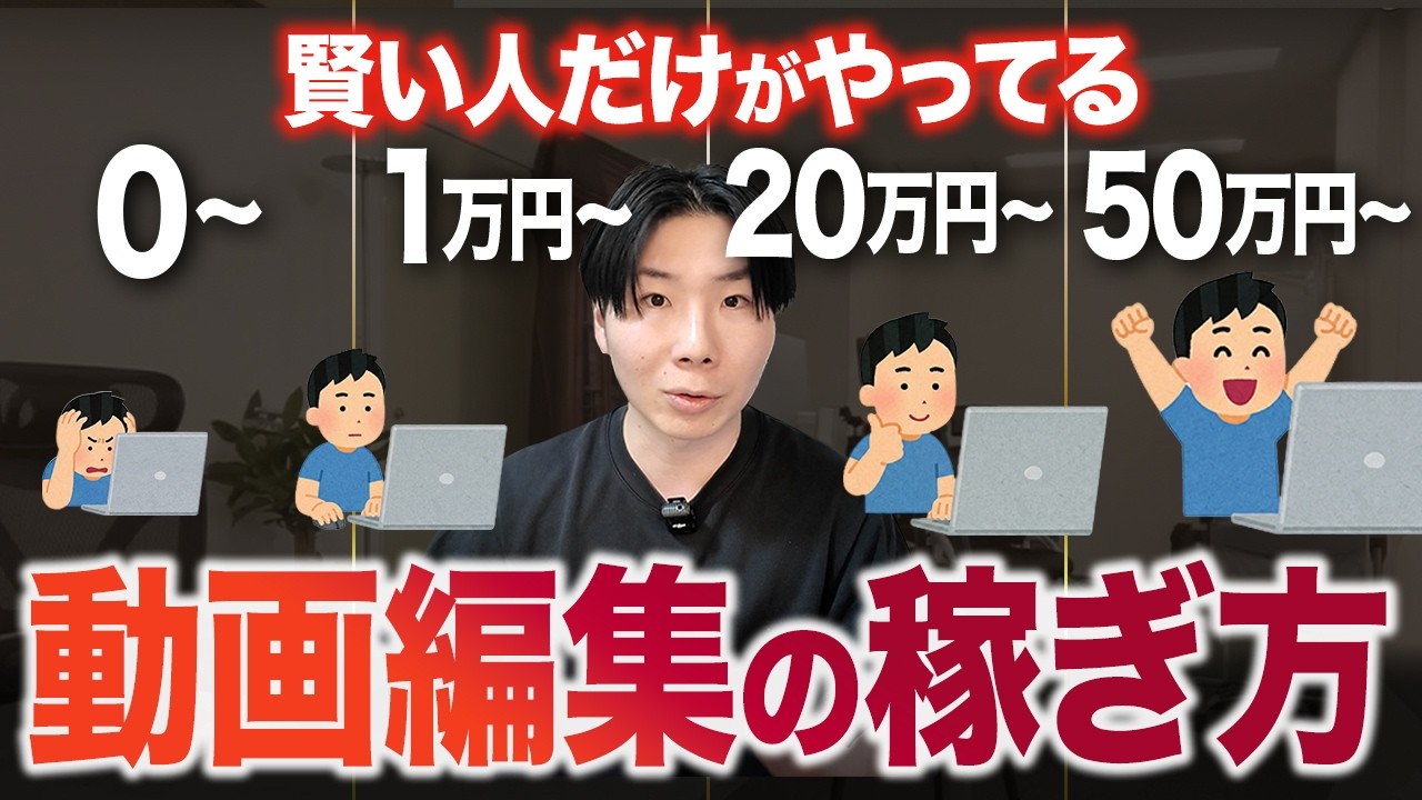 【全て公開します】月収1万円→月収20万円 →月収50万円達成できる方法をお話しします