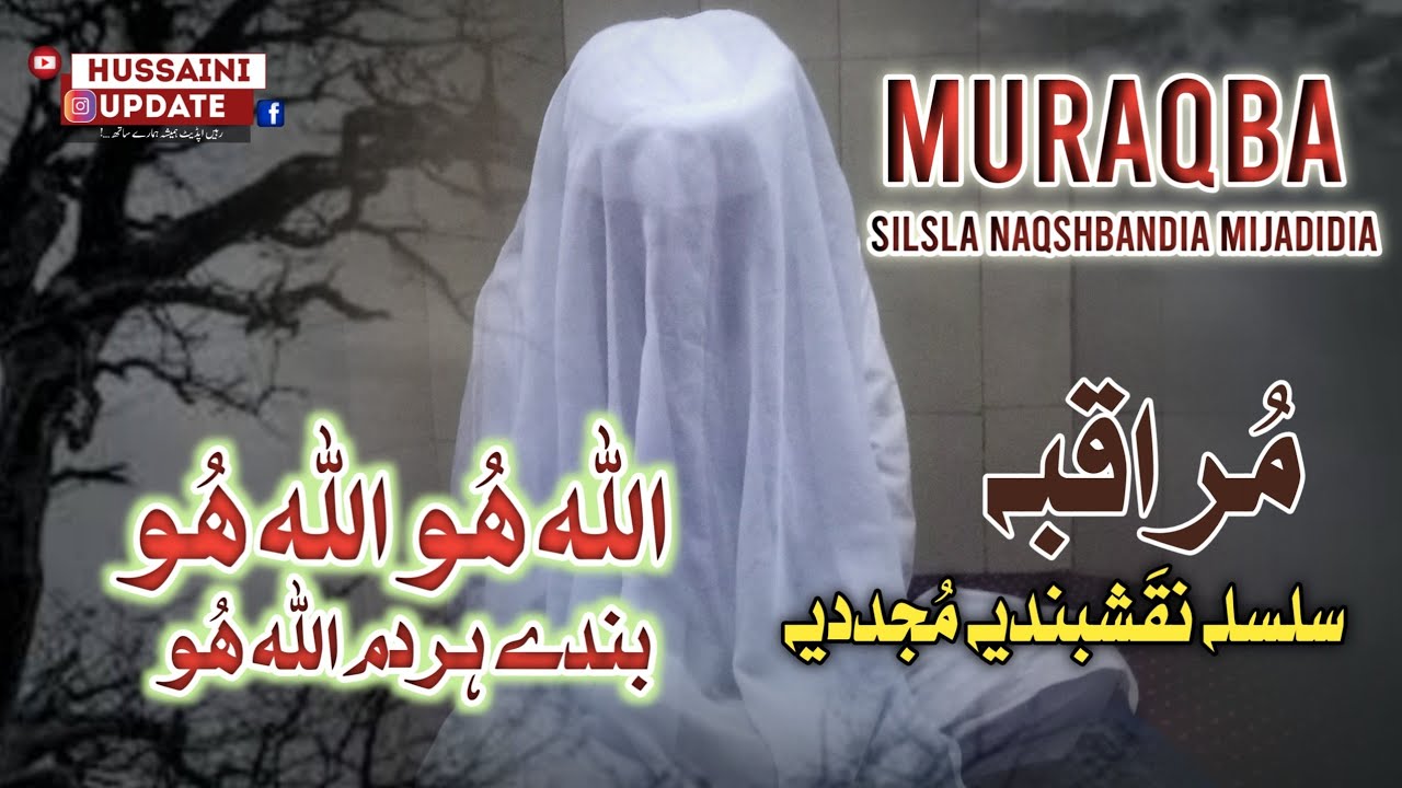 Muraqba Silsla Naqshbandia Mijadidia | Daily Zikar E Khuda | Hussaini Update