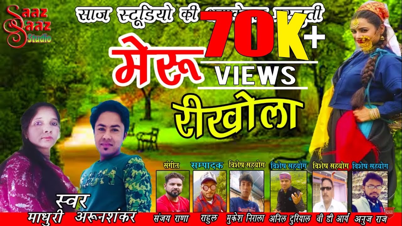 MERU RIKHOLa || SINGER\\ARUN SANKAR & MADHURI\\MUSIC\\SANJAY RANA