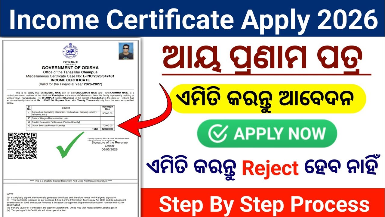 income certificate apply online odisha | income certificate apply odisha online 2026