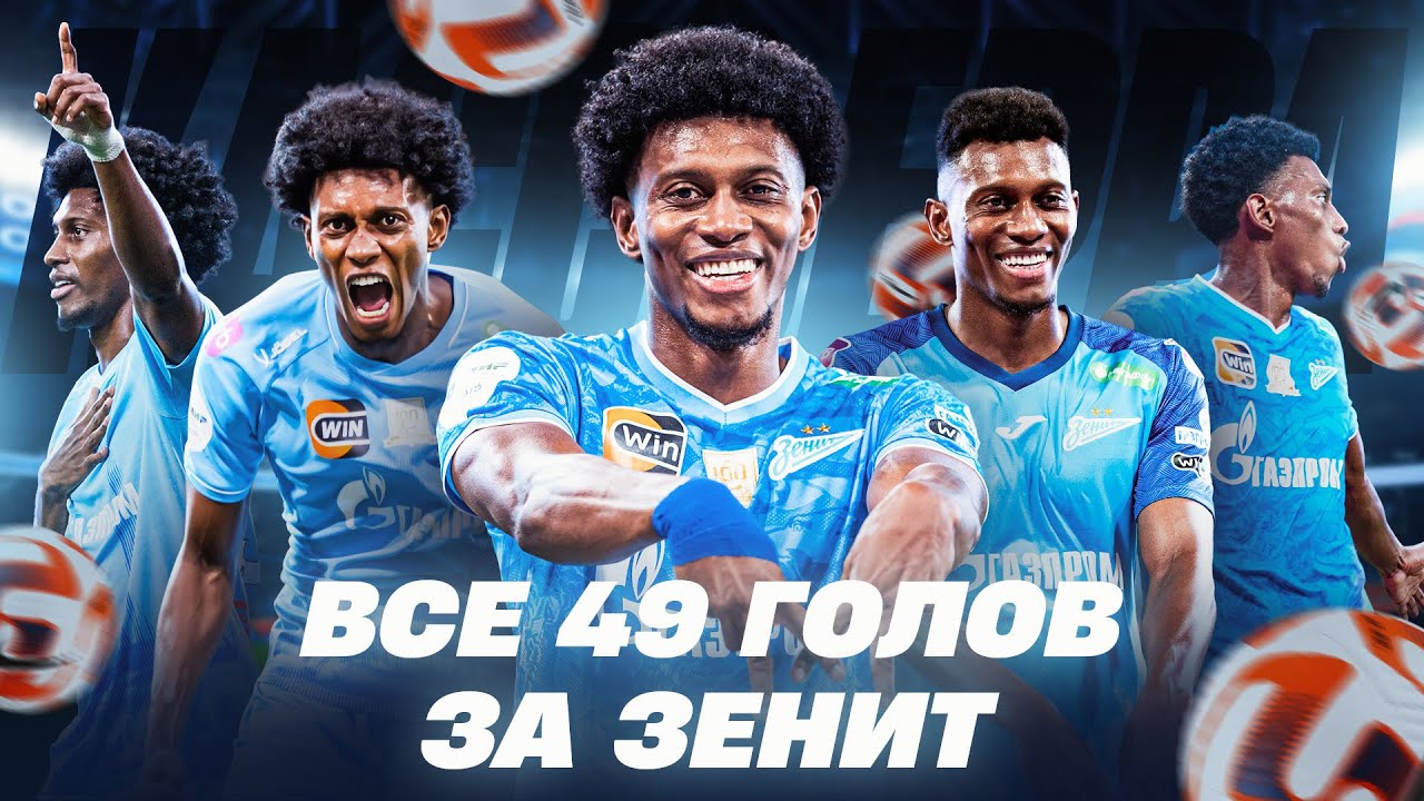 ВСЕ ГОЛЫ Матео Кассьерры за Зенит