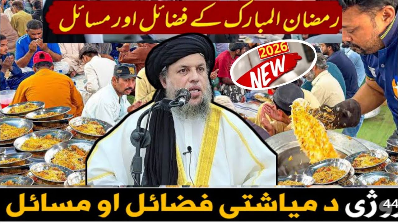 Roze Ke Fazail Aur Zaroori Masail | Maulana Noor Uddin Agha Bayan 2026 New Bayan