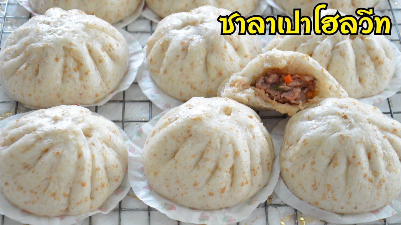 ซาลาเปาโฮลวีทไส้หมูสับเห็ดหอม นวดมือไม่เกิน 10 นาที แป้งนุ่มมีเส้นใยเคี้ยวเพลินๆ อร่อยได้สุขภาพ!!