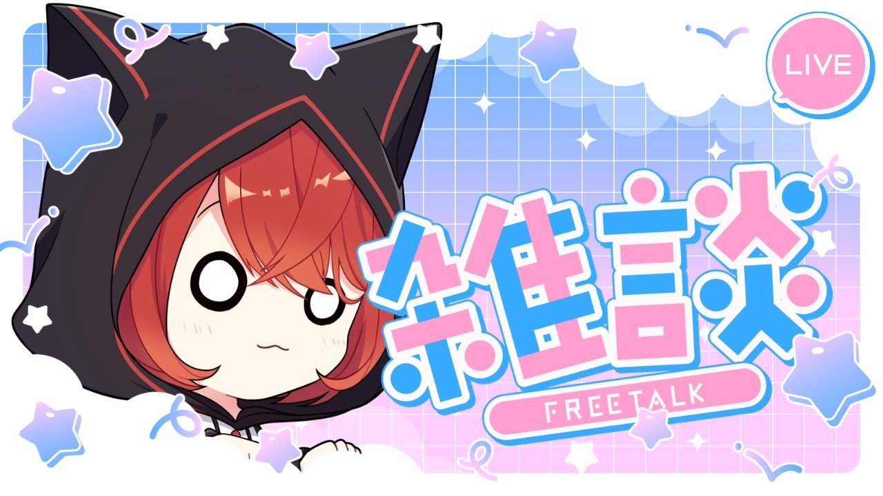【雑談】ゆる～く雑談【ルリレア / Vtuber】