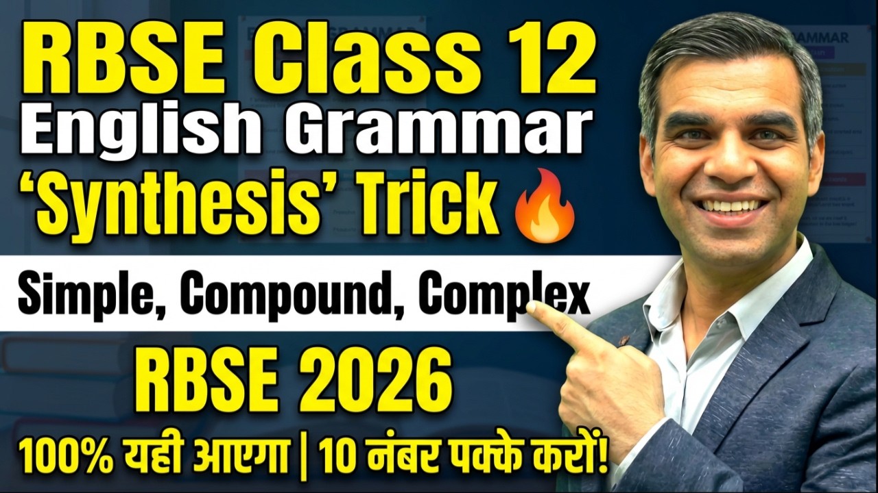 Class 12 English Synthesis in 5 Seconds? 🔥 | RBSE Board Pattern