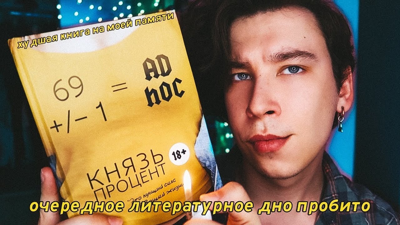 ЭТО БЫЛО УЖАСНО 🤮 НАИХУДШАЯ КНИГА, КОТОРУЮ Я КОГДА-ЛИБО ЧИТАЛ