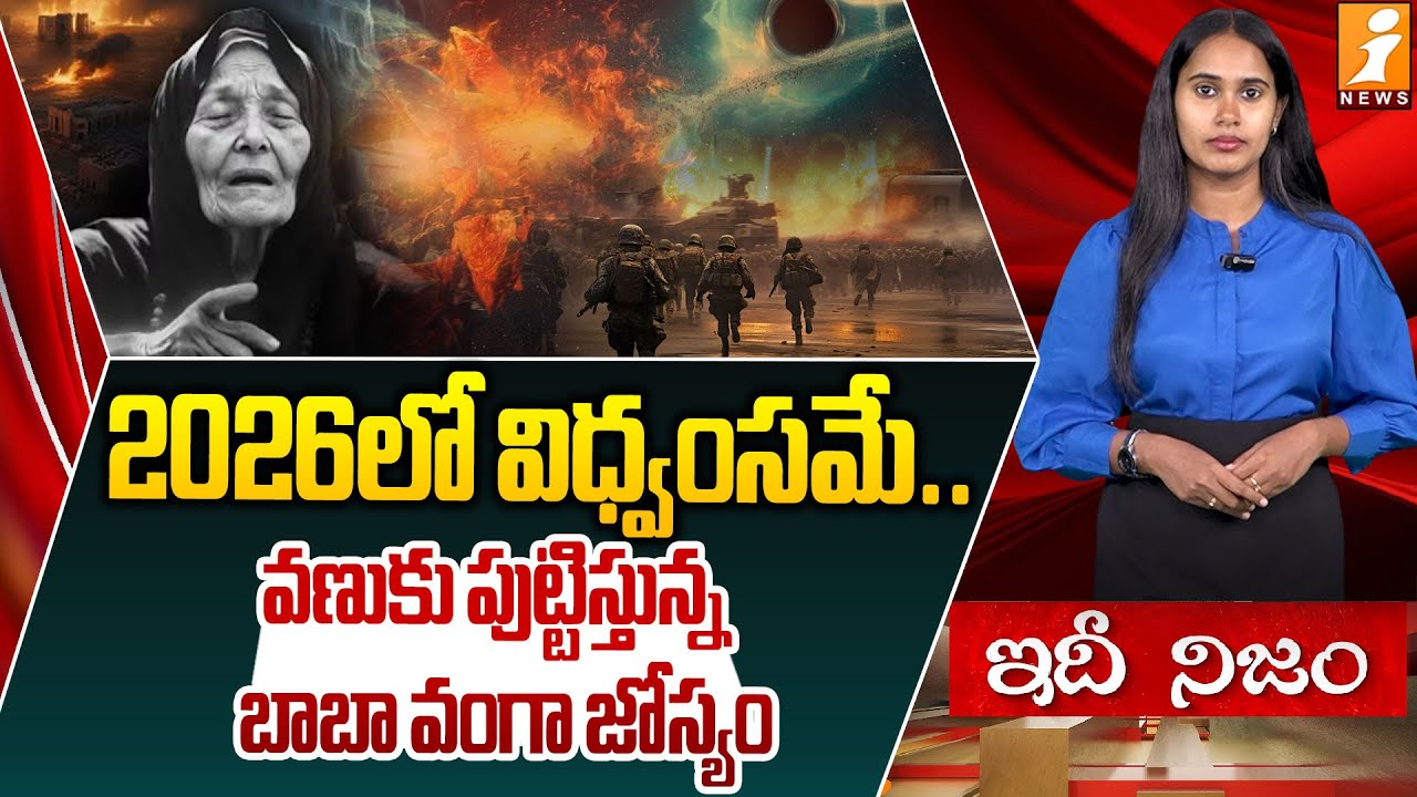 2026: Baba Vanga&rsquo;s Terrifying Predictions! | The Dark Future Ahead | idhinijam