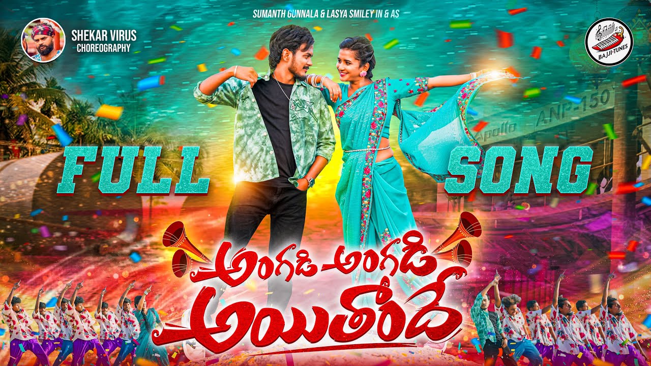 Angadi Angadi Aithandey Full Song | Latest Telugu Folk Song | Lasya Smily | Sumanth Gunnala