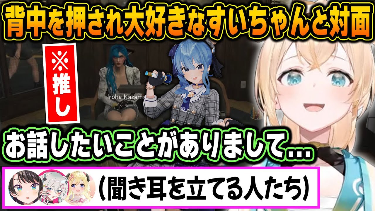 【#holoGTA】周りが恋愛ムードの中、スバル達に背中を押され遂にすいちゃんと対面する覚悟を決めるござる【ホロライブ/風真いろは/星街すいせい/さくらみこ/切り抜き】
