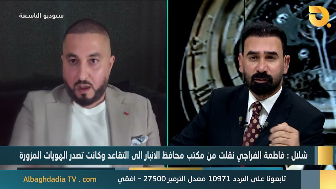 بالوثائق.. الصحفي أزهر شلال يكشف للبغدادية عن شبكة الفساد التي يديرها الحلبوسي في تقاعد الانبار