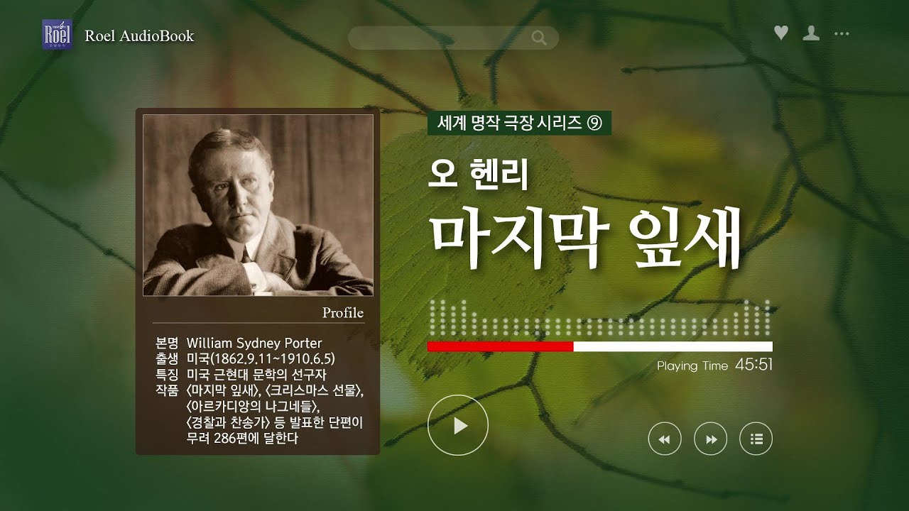 [세계 명작극장 시리즈 ⑨] 오 헨리 - 마지막 잎새
