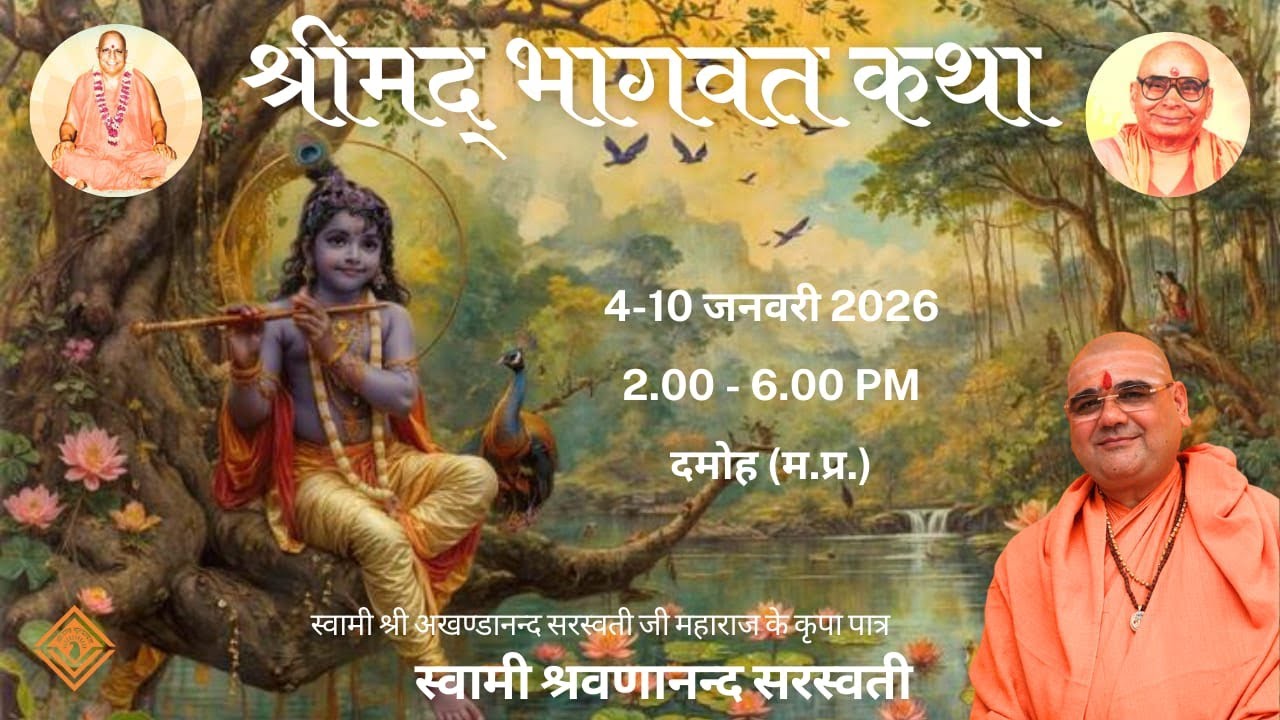 07-Bhagawat Katha Damoh M.P. l 04-10 Jan'26 | Swami Shravananand Saraswati | Anand Vrindavan |