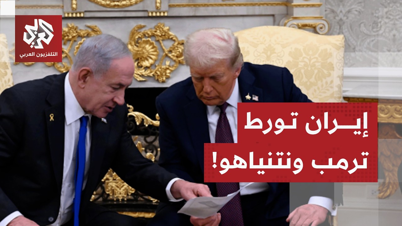 هجوم من ضابط عسكري إسرائيلي رفيع على ترمب ونتنياهو وقادة حرب إيران .. هل فشلت خطط إسقاط النظام؟