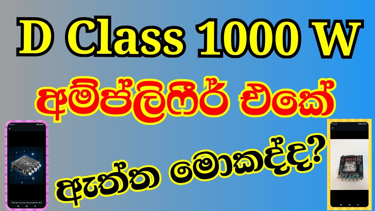 D class 1000W ampflifir එකේ ඇත්ත මොකද්ද? Detect audio. My chanal. Detect audio.... @@@###