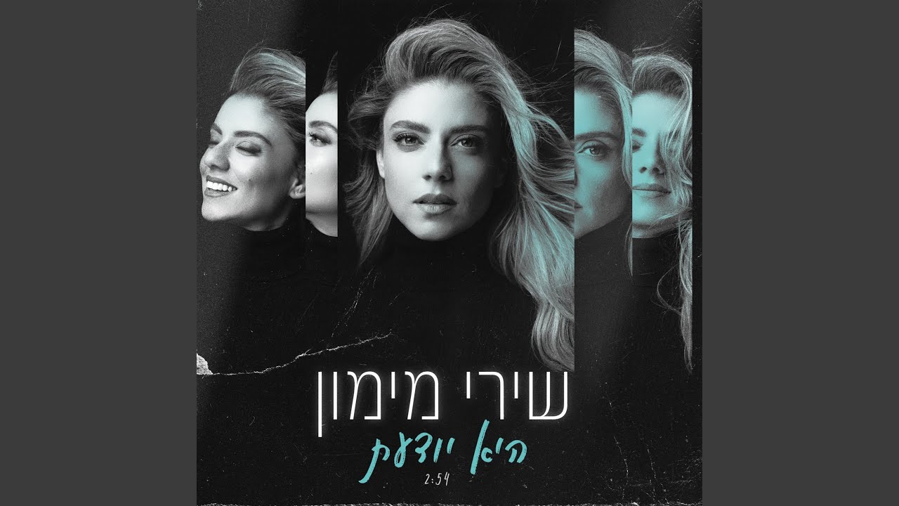 היא יודעת