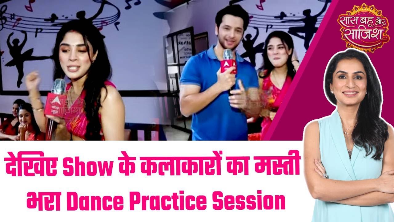 Anupamaa: 😂देखिए Show के कलाकारों का मस्ती भरा Dance Practice Session #sbs