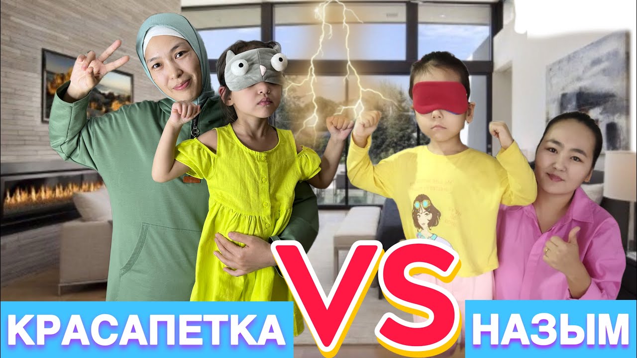 НАЗЫМ КАНАЛЫМЕН БАТТЛ | ШОКОЛАДТЫҢ ДӘМІН ТАП!