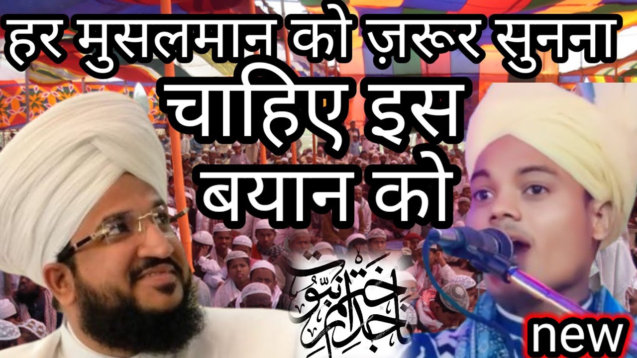 आज मुसलमानों अगर परेशान हैं तो उसकी वजह क्या है सुने //दिल को छूने वाला बयान by faruk raza nomani