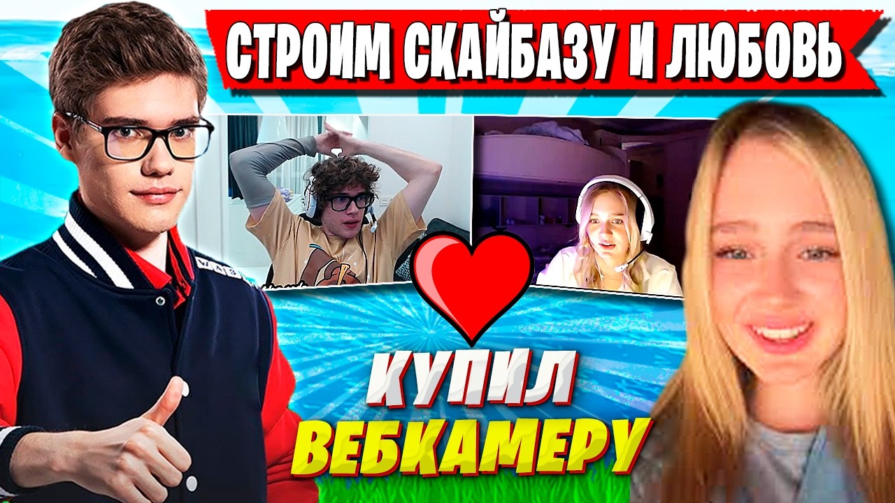 TOOSE ЗАСТАВИЛ ЮЛЮ СТРИМИТЬ С ВЕБКАМЕРОЙ ФОРТНАЙТ. ТУЗ И ЮЛЯ ИГРАЮТ В РАНКЕД FORTNITE