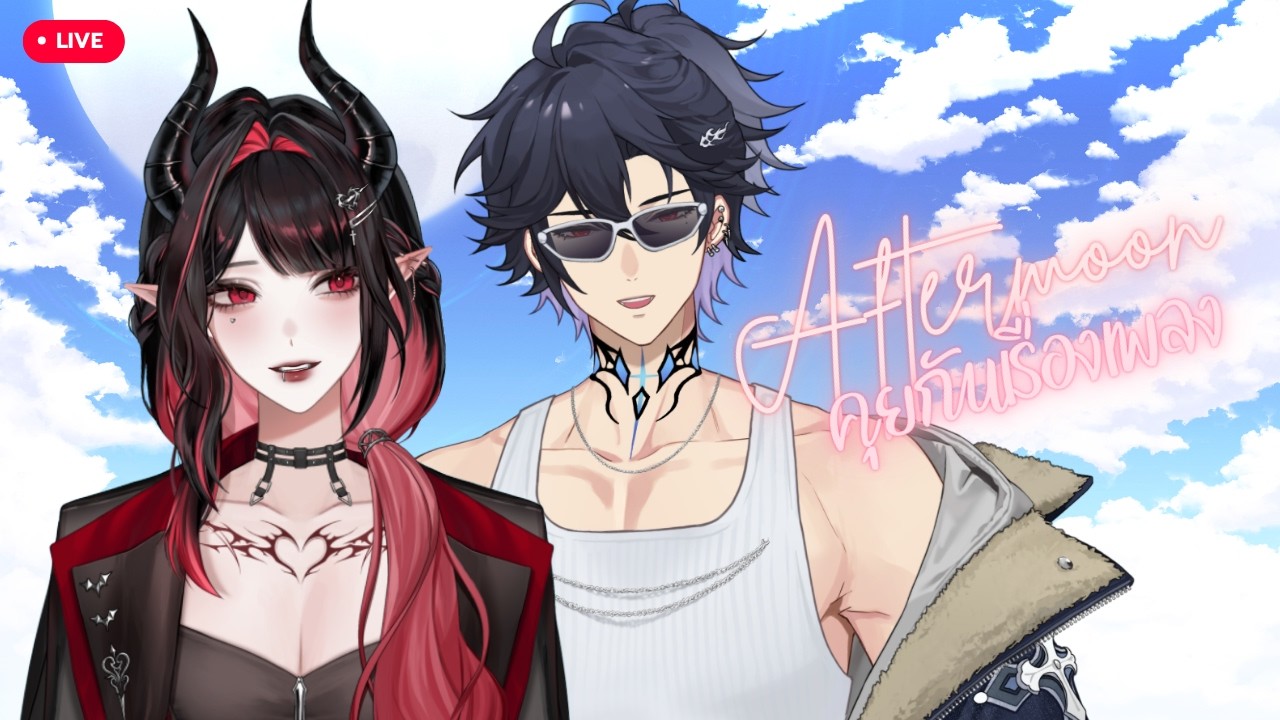 【 🔴 Talk 】 เพลงดวงจันทร์กลางวัน เป็นไงมาไงน้อถึงได้ร้องเพลงนี้ ft. @ArkARProject