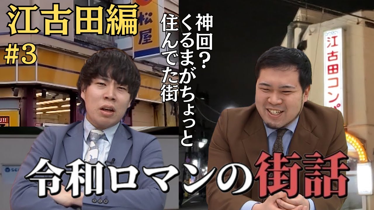 【くるま思い出の地】大正15年から続く地元薬局のご主人にとって「江古田は○○な街」【令和ロマンの街話 】#3 江古田編
