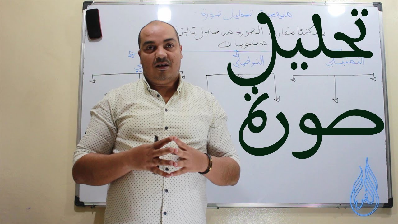 منهجية تحليل صورة بطريقة بسيطة