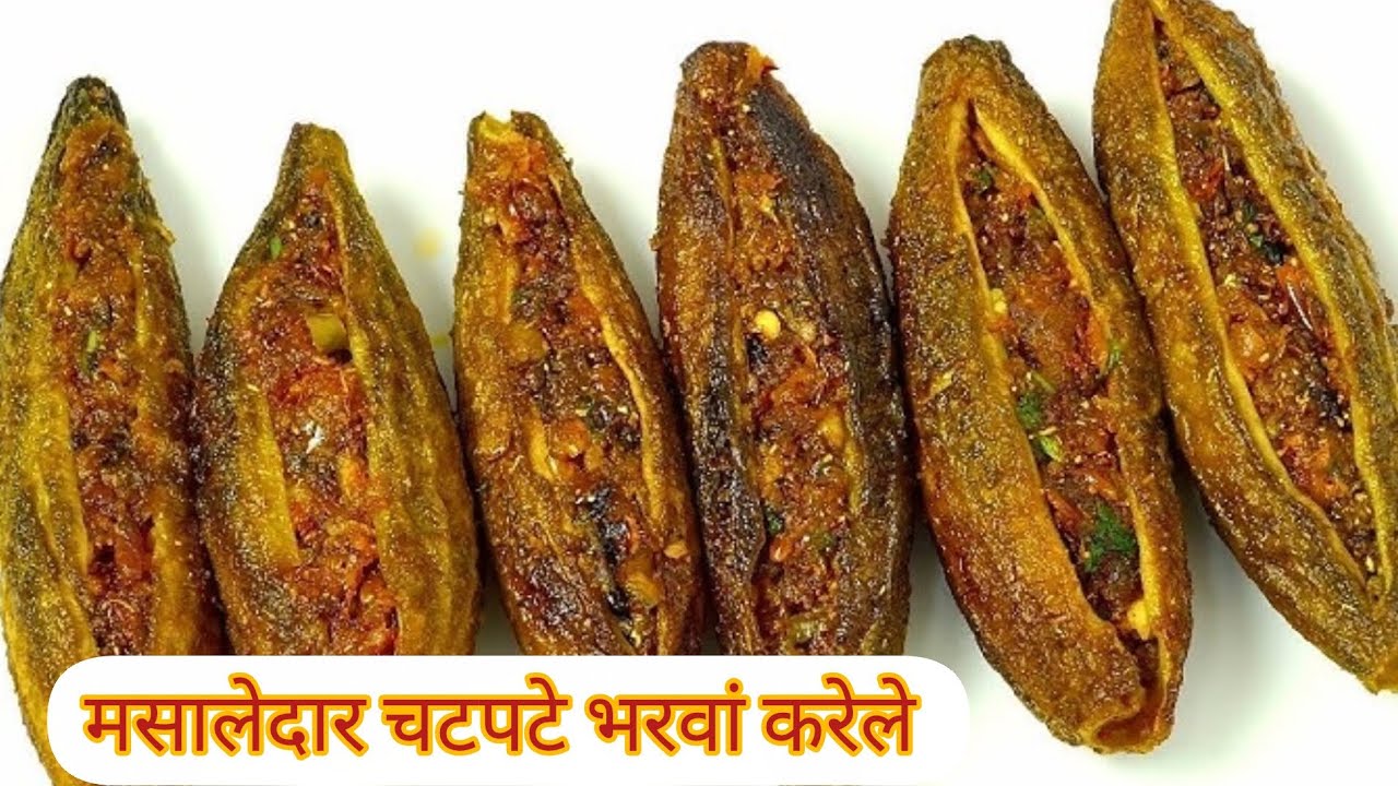 बेसन और प्याज से बनाएं मसालेदार और चटपटे भरवां करेले। #bharwakarela #youtubeshorts @RKsfoodjunction 