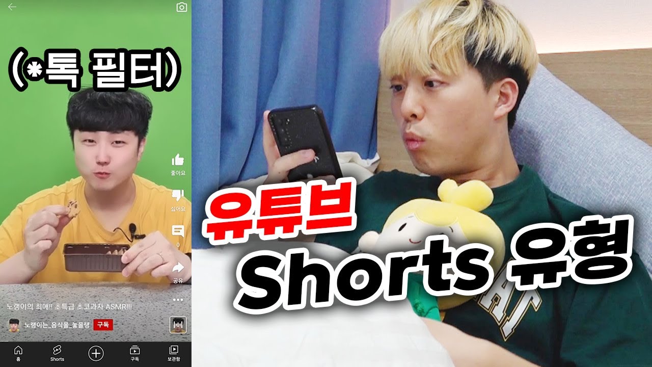 유튜브할 때 계속 보이는 숏츠 유형!! 한 번은 무조건 봤을 영상들ㅋㅋㅋㅋㅋ