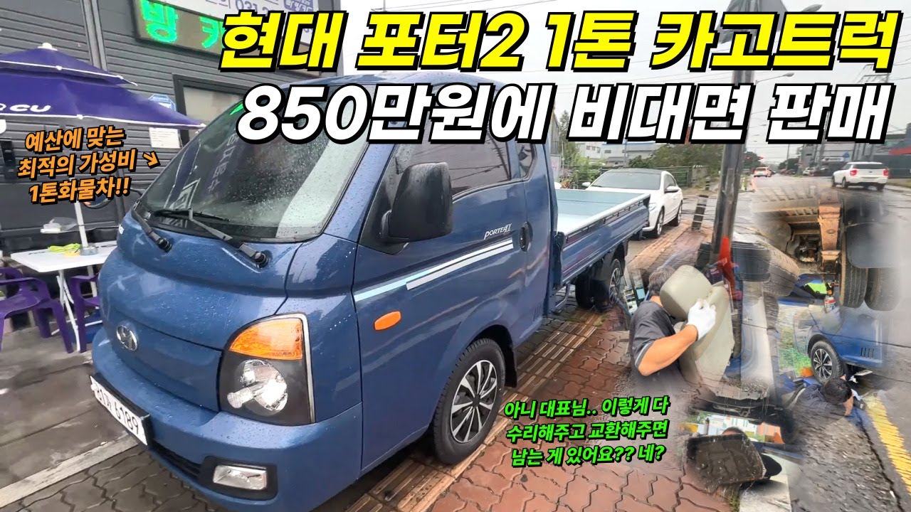 포터2 1톤 카고트럭 중고차는 이 업체에서 사야 되는 이유.. 