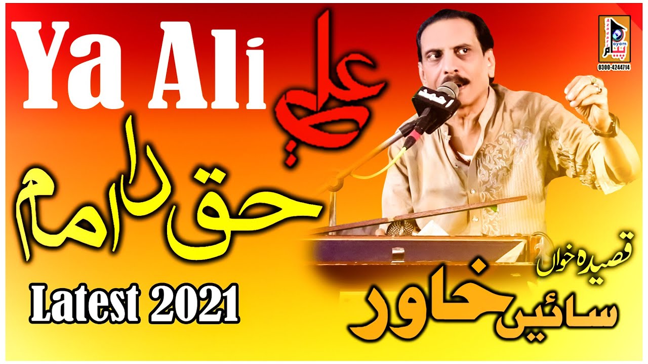 Sain khawar Qaseda Ya Ali sohna haq da imam As jashan 14.15 shuban kotla haji shah layyah 2021
