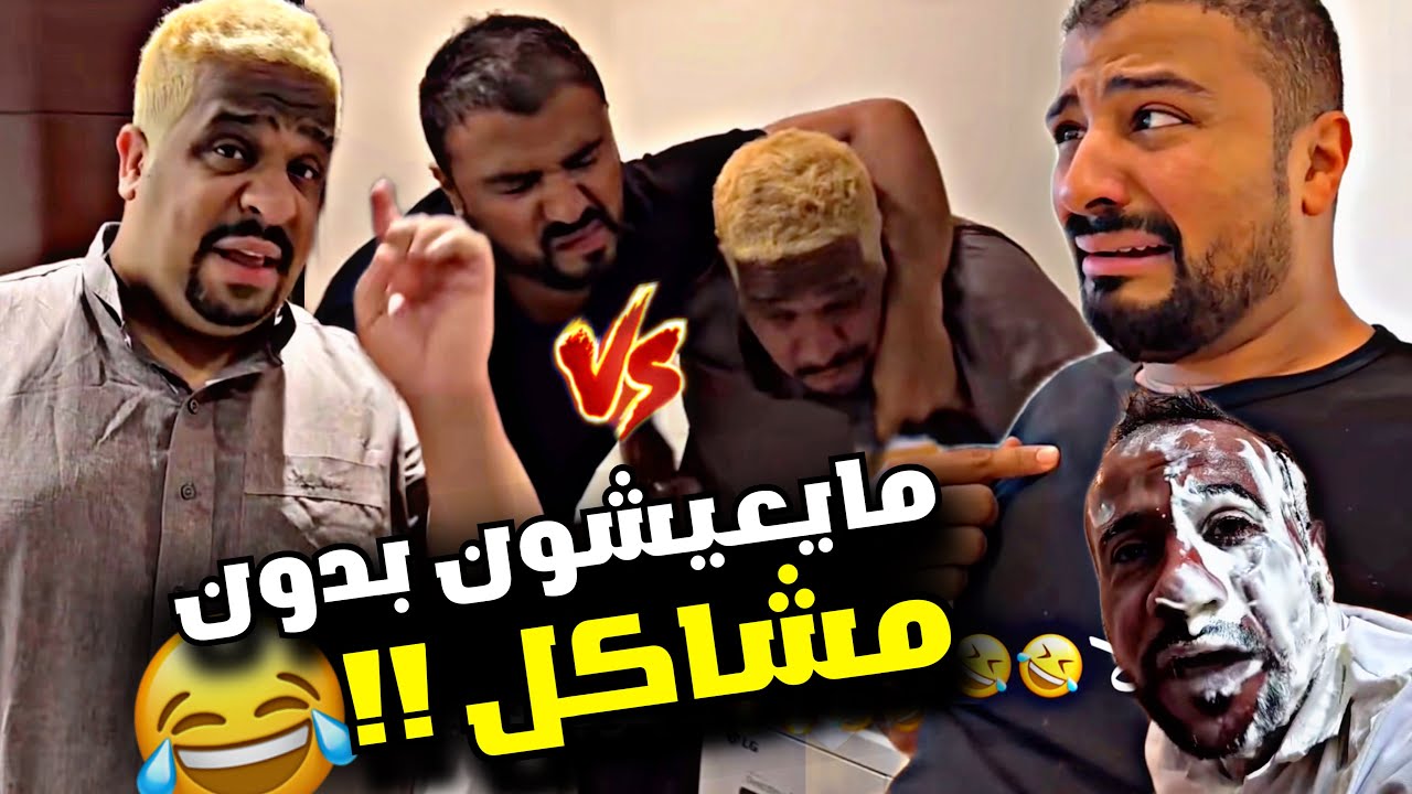 بودويش وزجران مايعيشون بدون مشاكل 🤣🤣🤣 | سنابات مرتضى السلمان