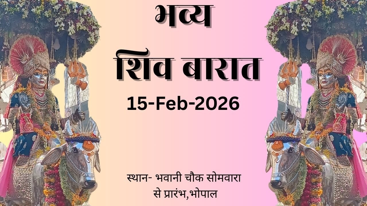 ।। SHIV BARAT LIVE।। भोपाल के दुल्हे राजा । बाबा बटेश्वर की बारात।। भव्य शिव बारात भोपाल