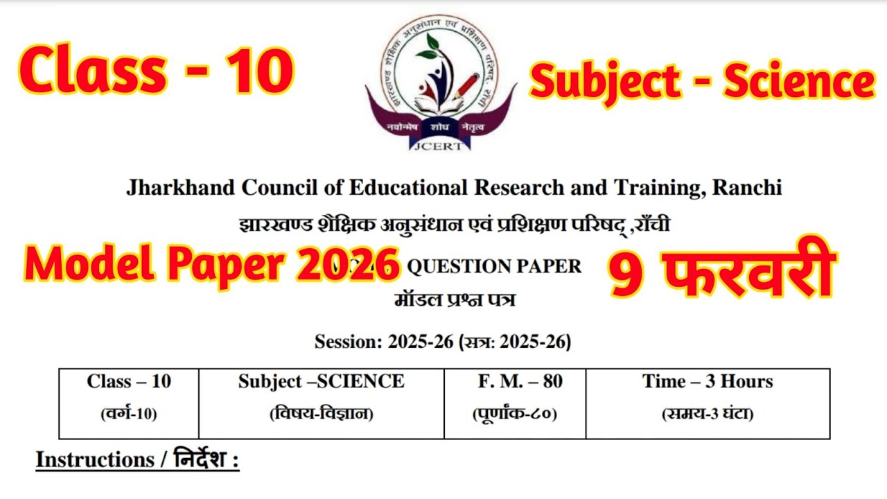 Class 10 Science Question Paper 2026 🔥 | Class 10 Science Paper 2026 🤫|Class 10 Viral Question Paper