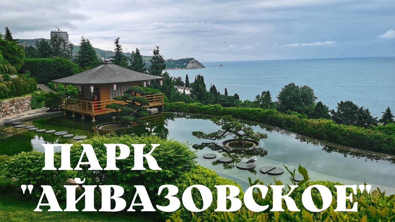 Парк 