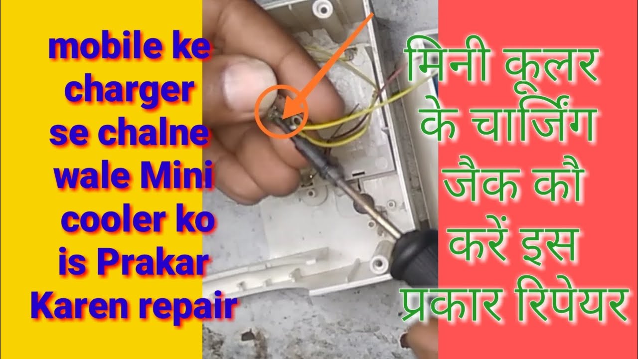 mobile ke charger se chalne wala Mini cooler charging problem solve